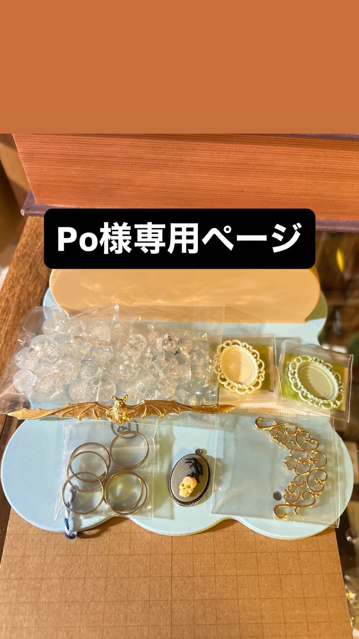 Po様専用ページ | Atelier Citron