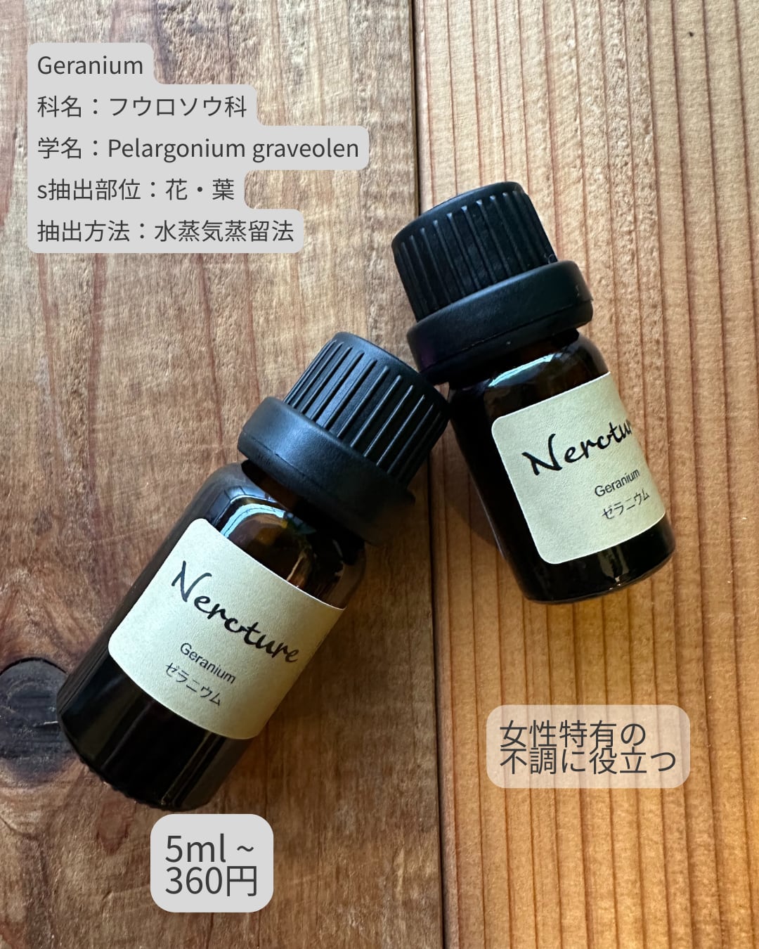■30ml ゼラニウム精油 / /エッセンシャルオイル