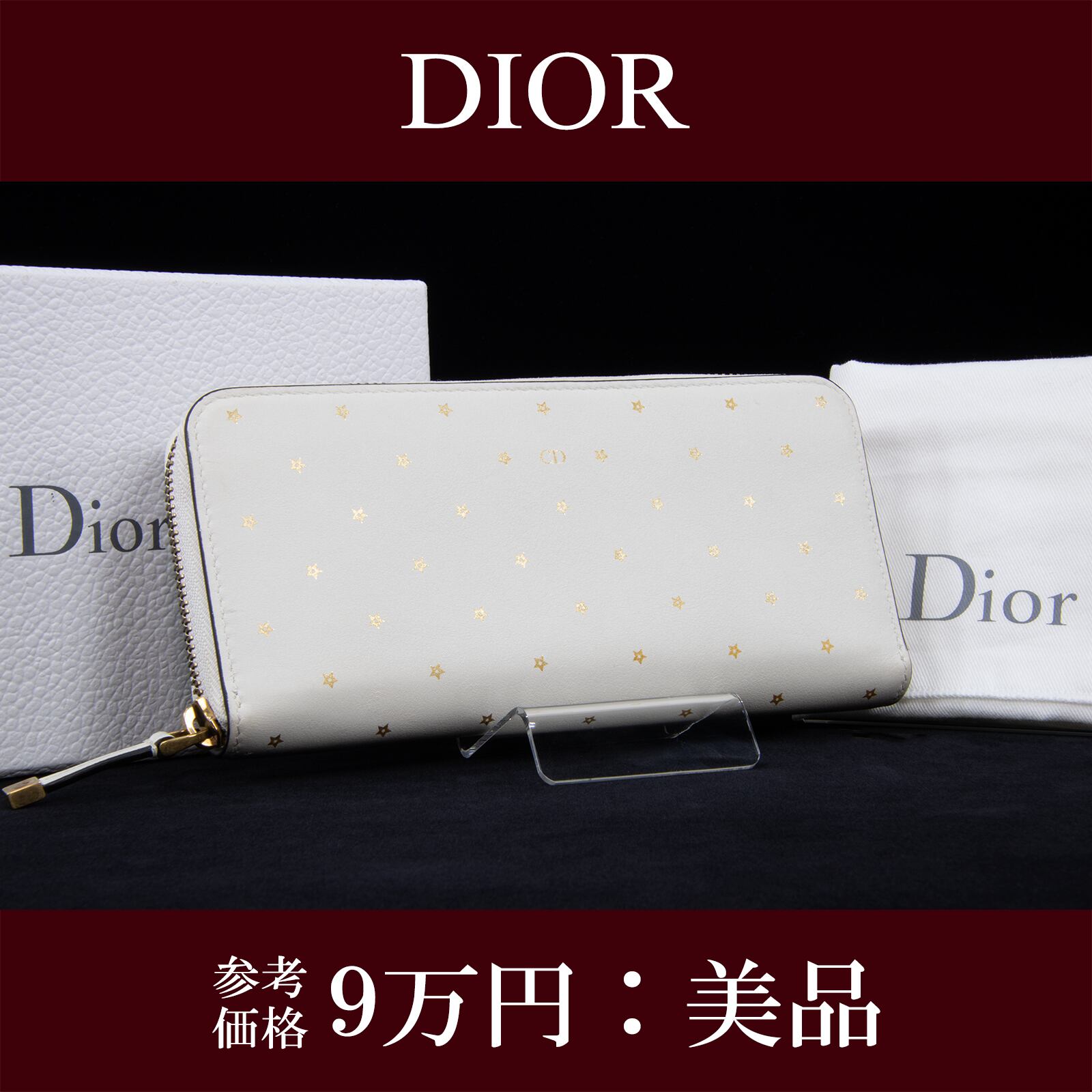 本物・送料無料・美品】ディオール・長財布・ラウンドファスナー