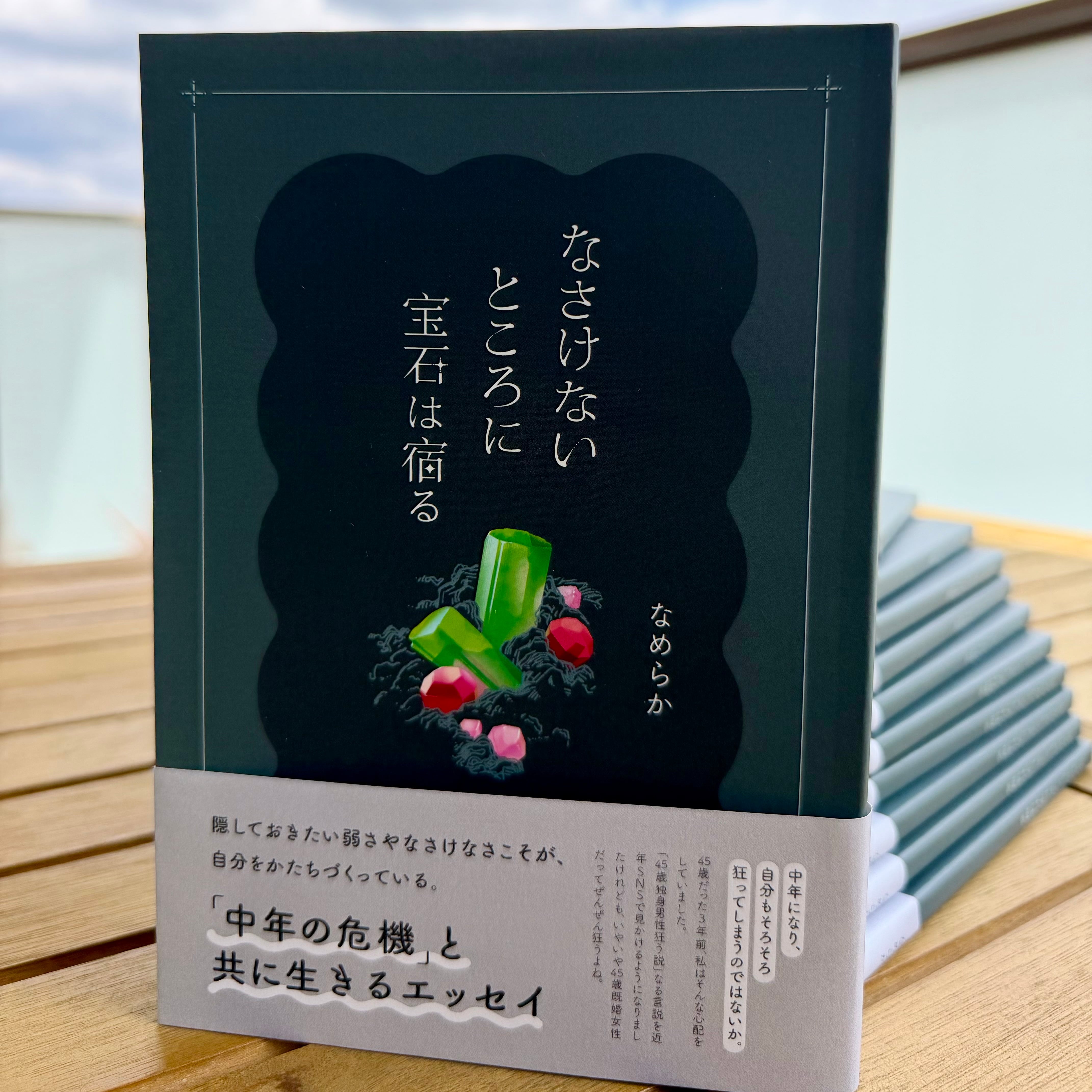 ZINE『なさけないところに宝石は宿る』
