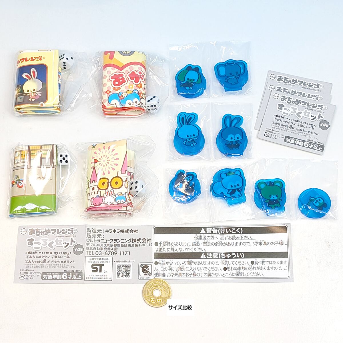 おちゃめフレンズ すごろくセット ウルトラニュープランニング 【全4