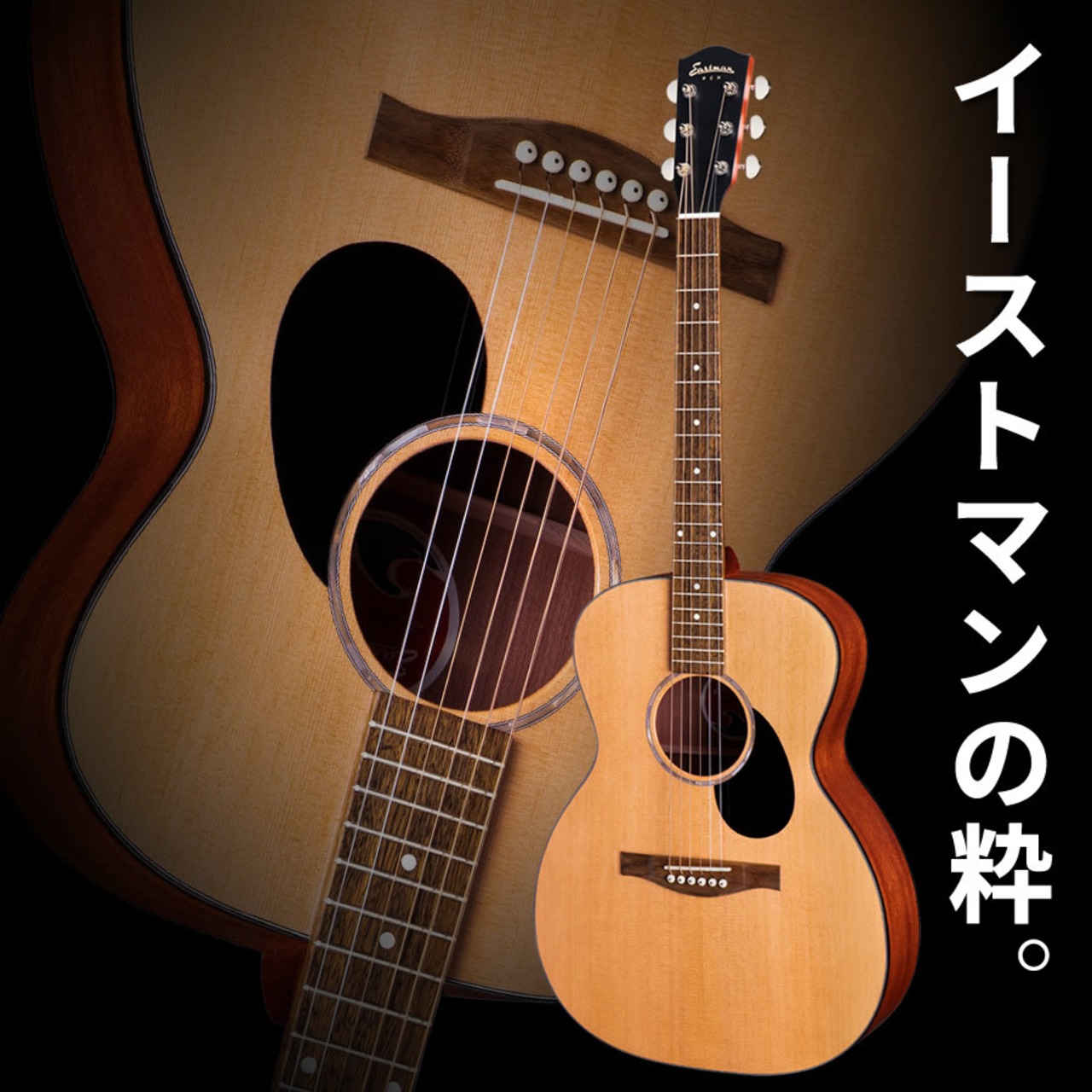 Eastman PCH1-OM (Thermo-Cure Natural) [数量限定特典！大定番カポタスト SHUBB C1/C プレゼント！]