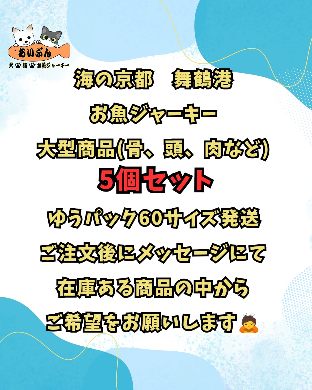 大型商品5個セット