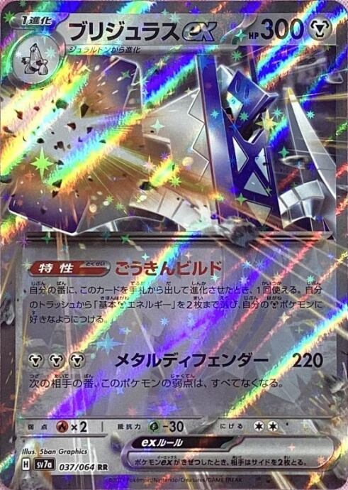 【美品】ブリジュラスex(RR)