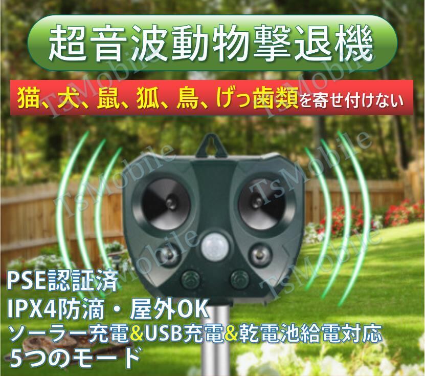 10セット野生動物対策器動物撃退器 赤外線センサーで動物対策 10セット野生動物対策器動物撃退器 赤外線センサーで動物対策