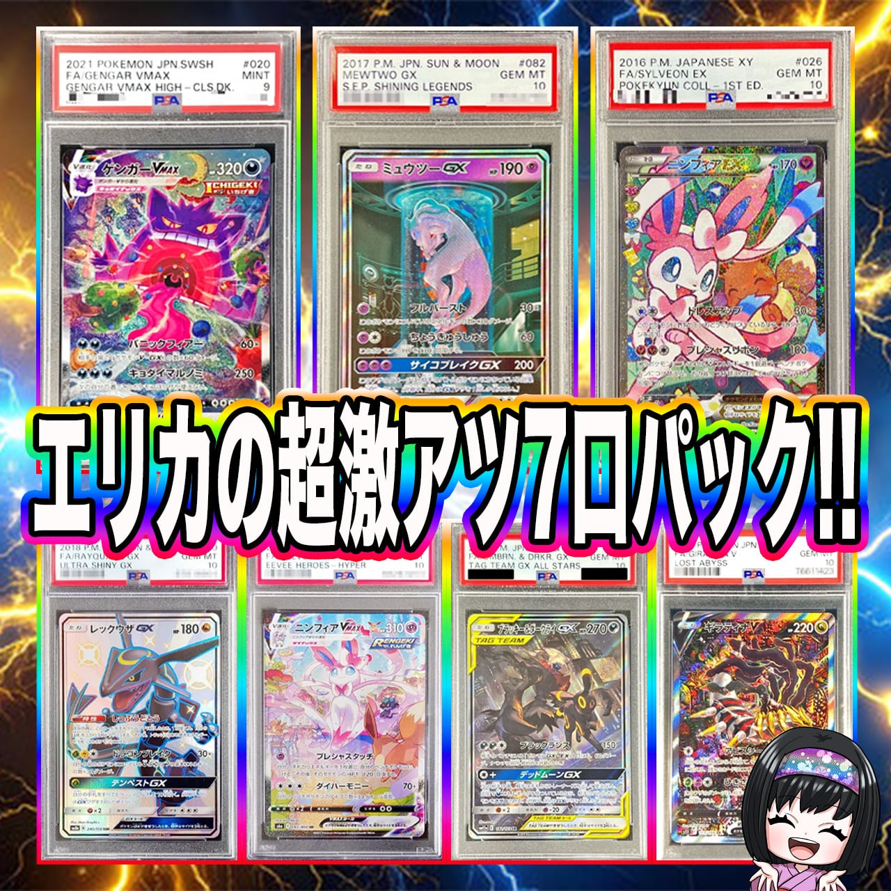 ポケカ】超激アツ!! エリカのPSA10 7口 オリパ !01/31-7 | エリカの