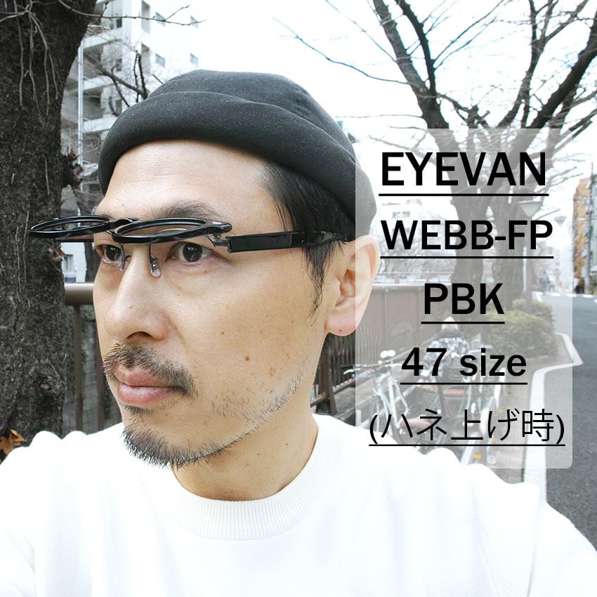 EYEVAN アイヴァン / WEBB-FP / PBK Piano Black ピアノブラック 単式