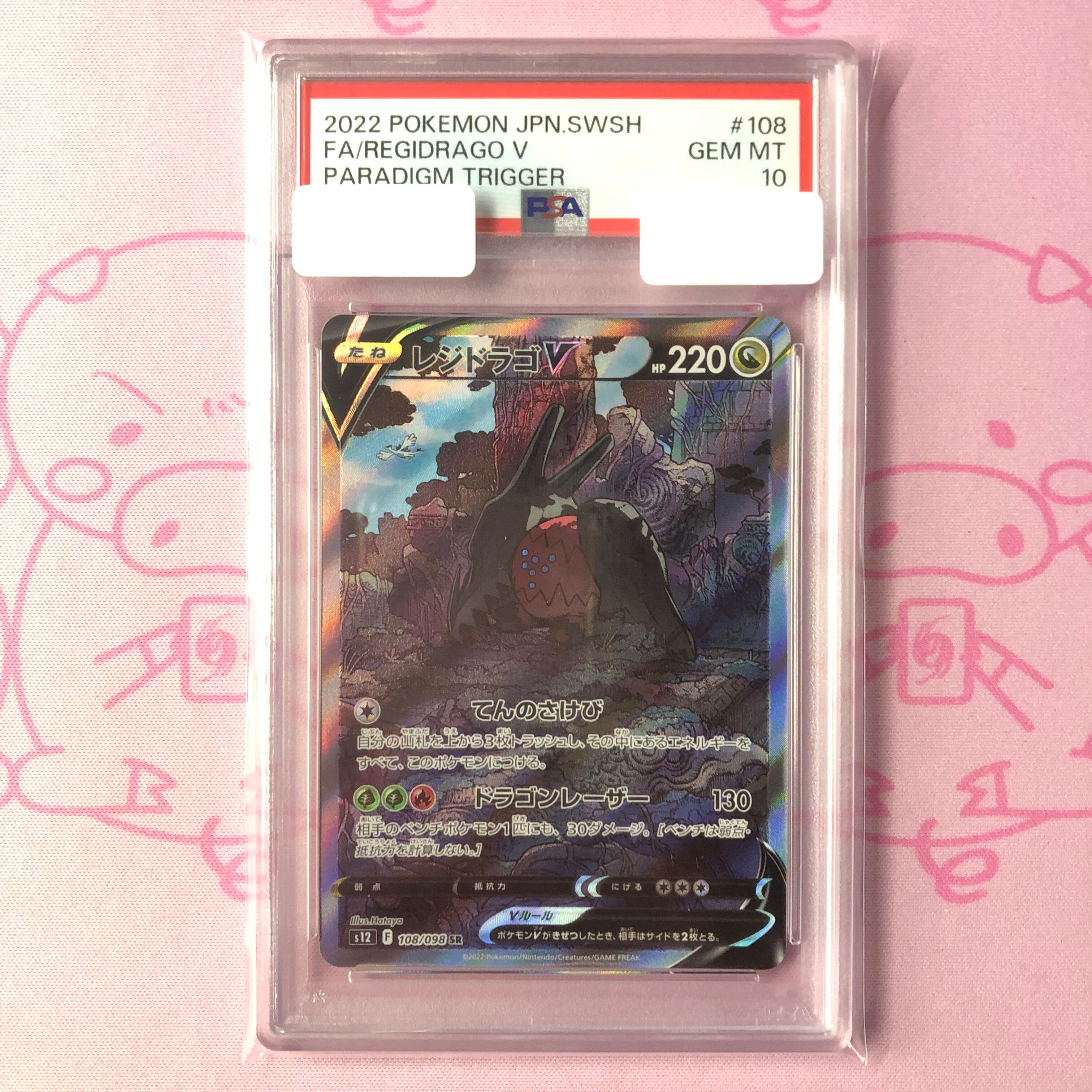 【Aランク】レジドラゴV SA(PSA10 SR