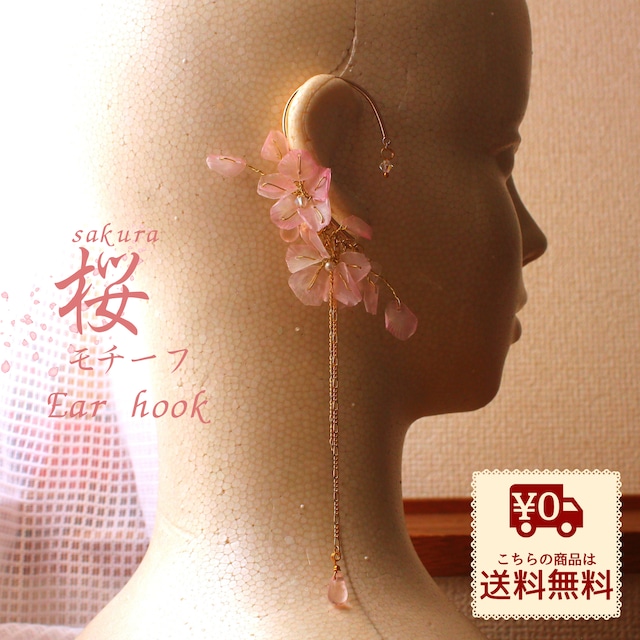 桜モチーフ イヤーフック 片耳用 魚のうろこを使用した 海のアクセサリー ウロコのイヤーフック ピンク 桜 鯛の鱗 うろこ サステナブル 桜モチーフ ear hook お花 花びら リアル 華やか