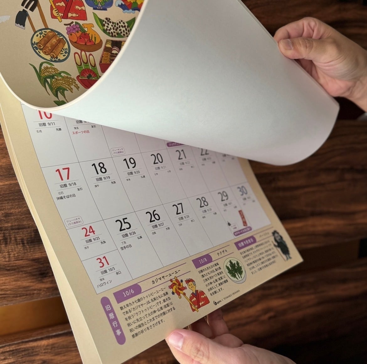 2027年 おきなわ旧暦カレンダー | Dear Okinawa,