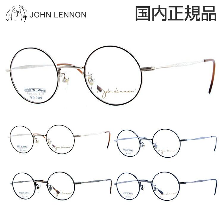 国内正規品】ジョンレノン メガネフレーム JL1081 42サイズ 眼鏡