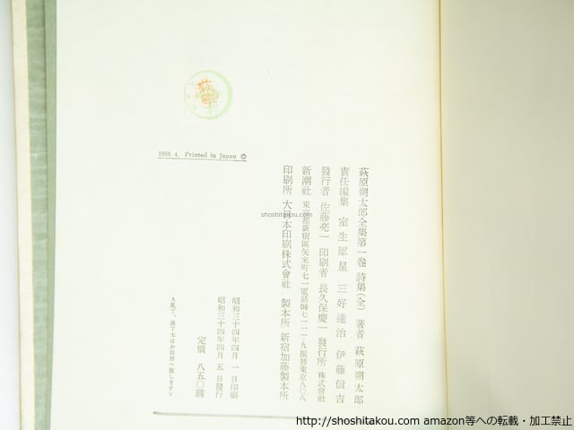 萩原朔太郎全集 初函帯月報揃 全5巻揃 / 萩原朔太郎 [39505][並下