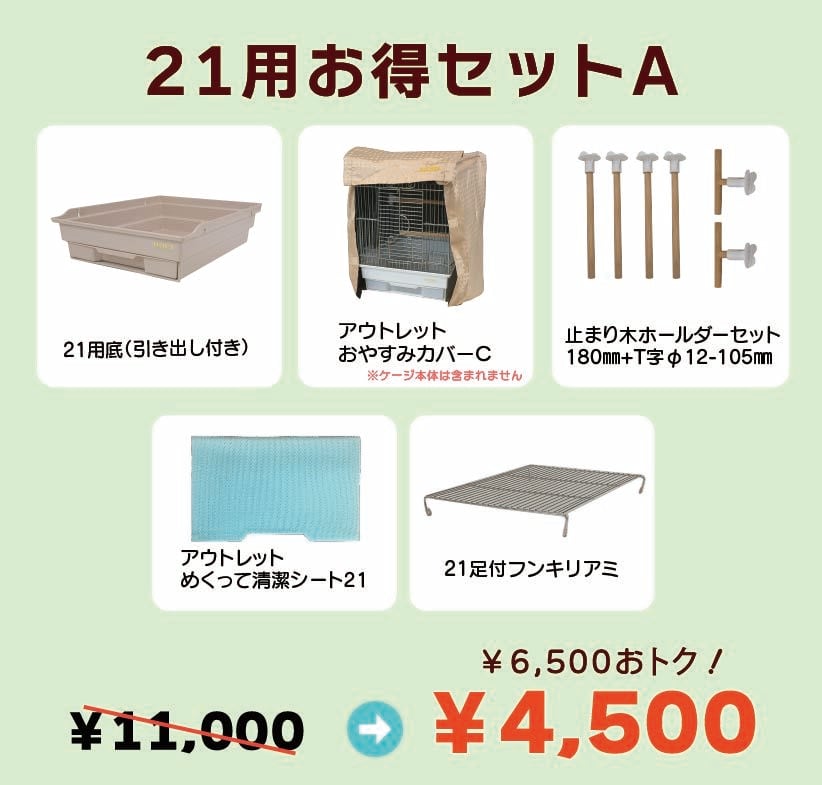 アウトレット】おやすみカバーDタイプ | 鳥かご・ペットケージの