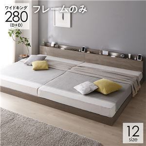 ベッド ワイドキング280 D＋D ベッドフレームのみ グレージュ 低床