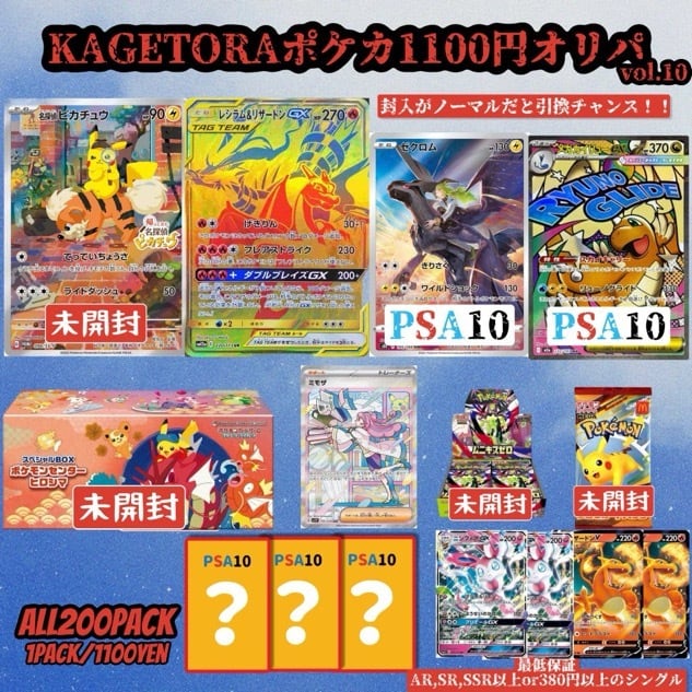 ポケカオリパ専用出品 100口分】ポケカKAGETORA100円オリパvol.18 【ポケカ オリパ
