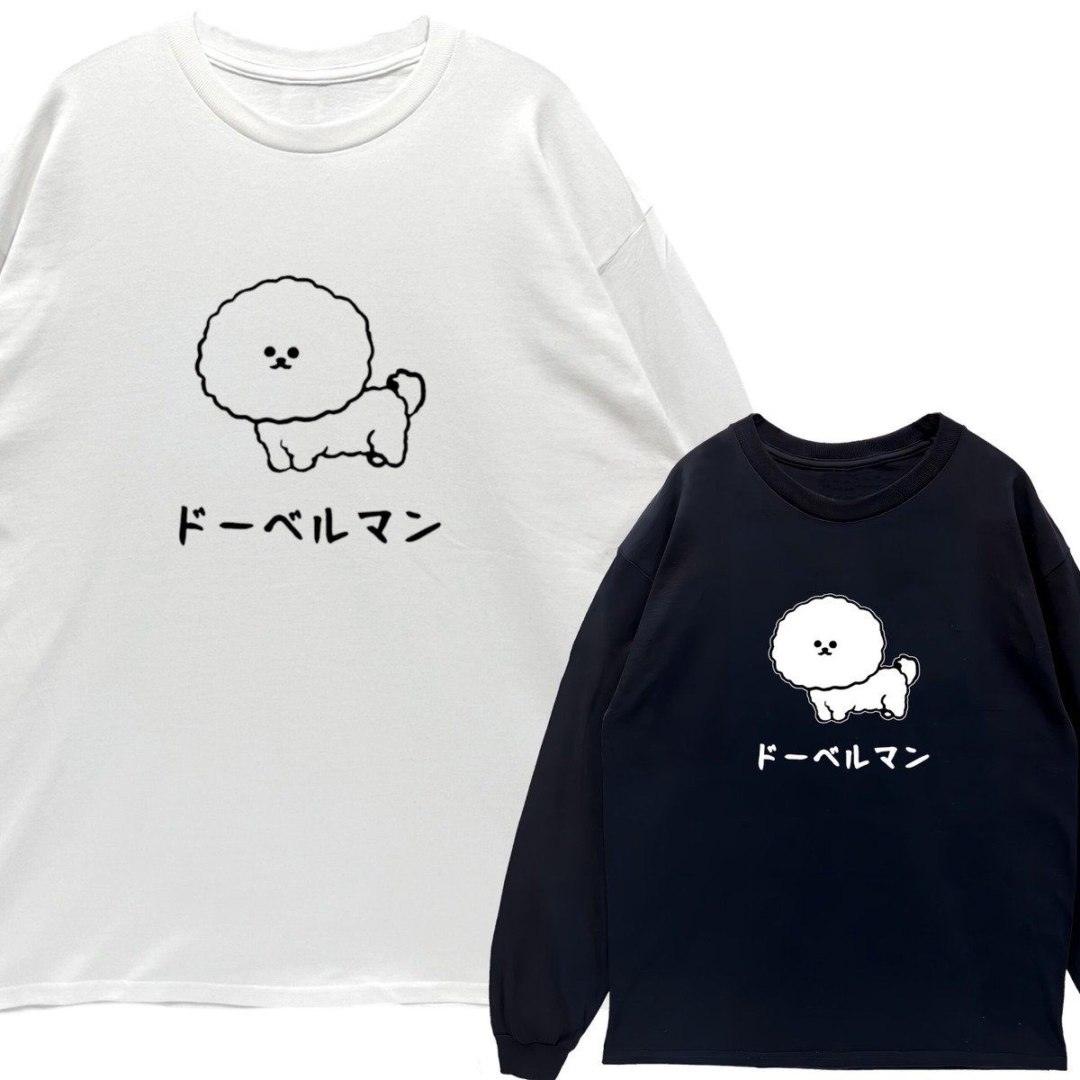 リブあり]ドーベルマン ビションフリーゼ ロンT 長袖 ロングスリーブ T 