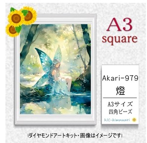 【国内製造】A3サイズ四角オーロラビーズ3色入   akari-979　ダイヤモンドアート