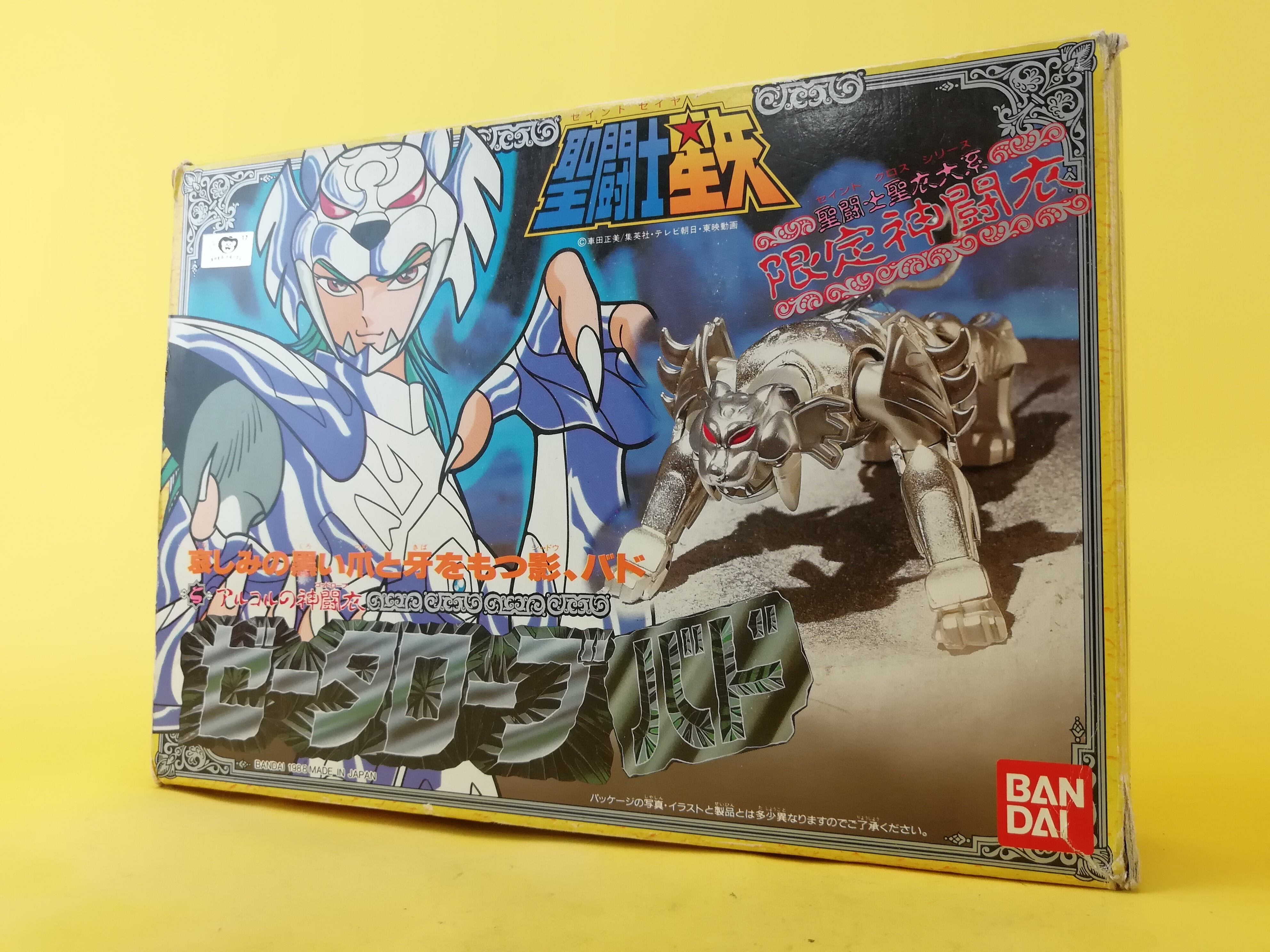 聖闘士星矢 聖闘士聖衣大系 アルコの神闘衣 ゼータローブ バド トイズキング レトロ館