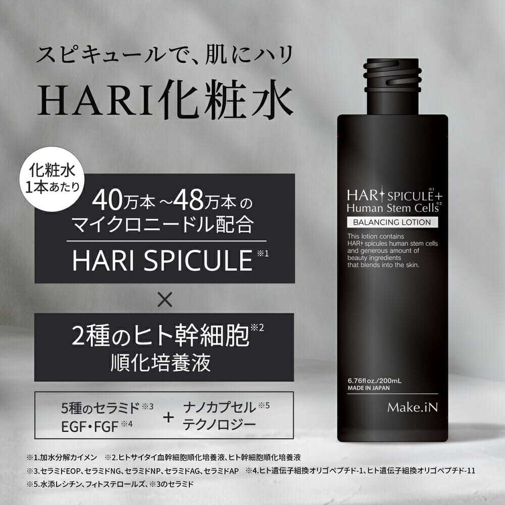 ハリスピキュール+ヒト幹細胞 バランシングローション 200ml ハリスピキュール+ヒト幹細胞 バランシングローション 200ml | Raffine