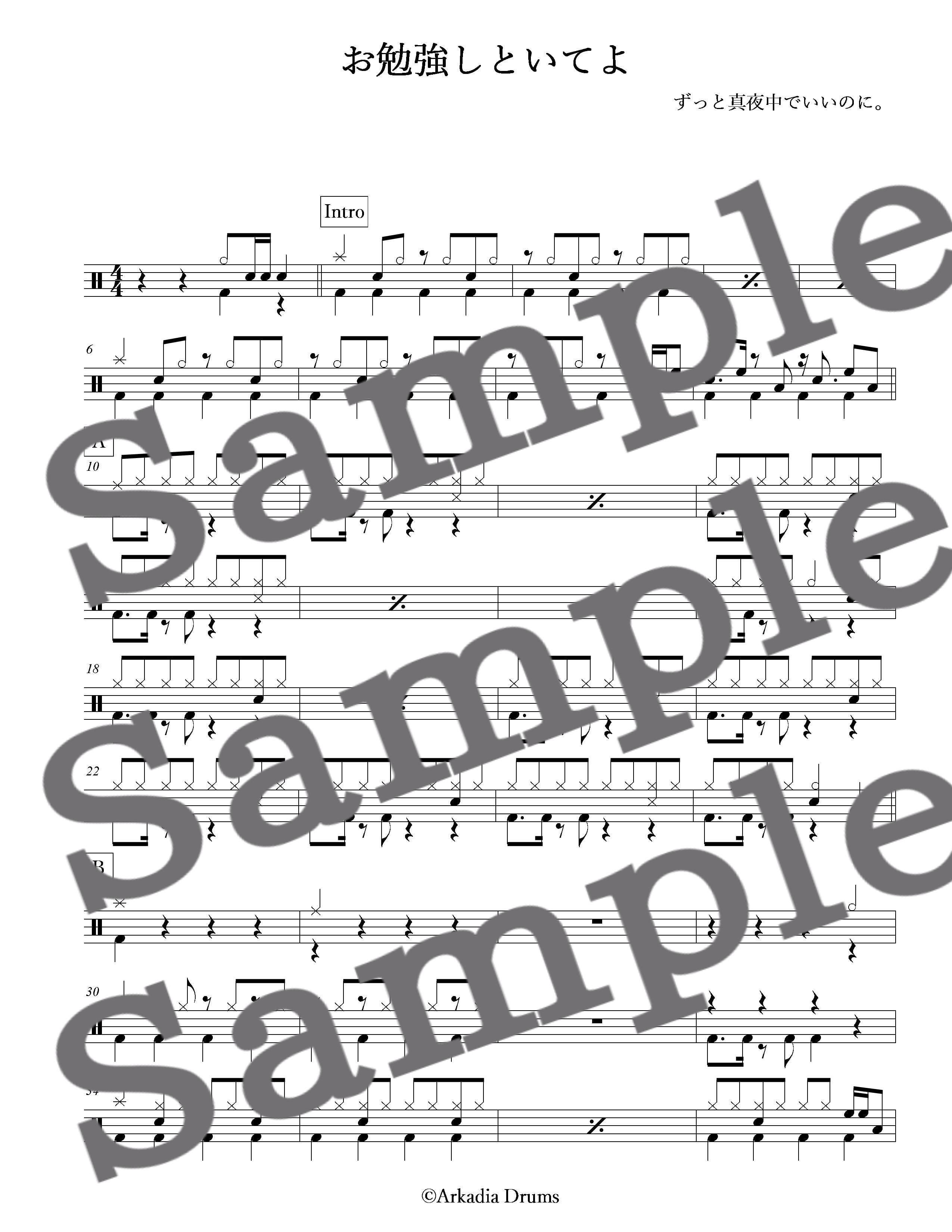 お勉強しといてよ(ずっと真夜中でいいのに。)(簡単アレンジ)