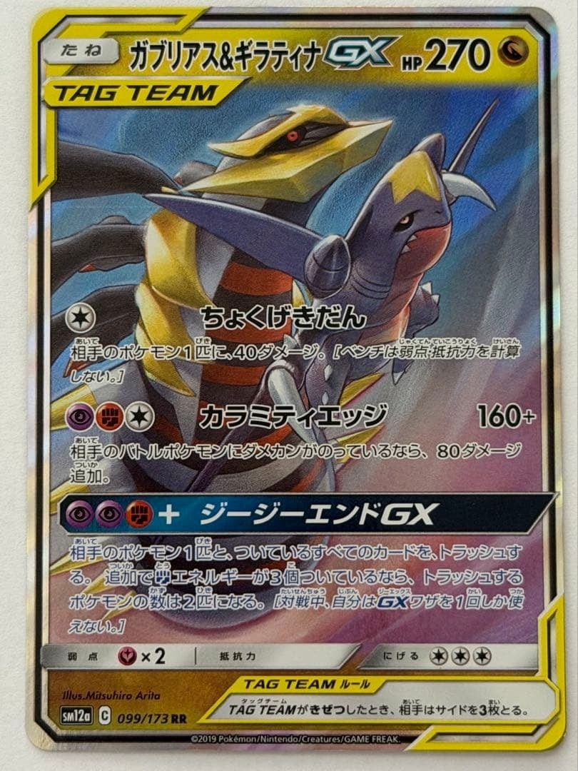 ラティアス＆ラティオスGX RR SM9 タッグボルト 060/095 ポケモン