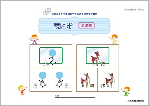 鏡図形（推理思考）【基礎編】