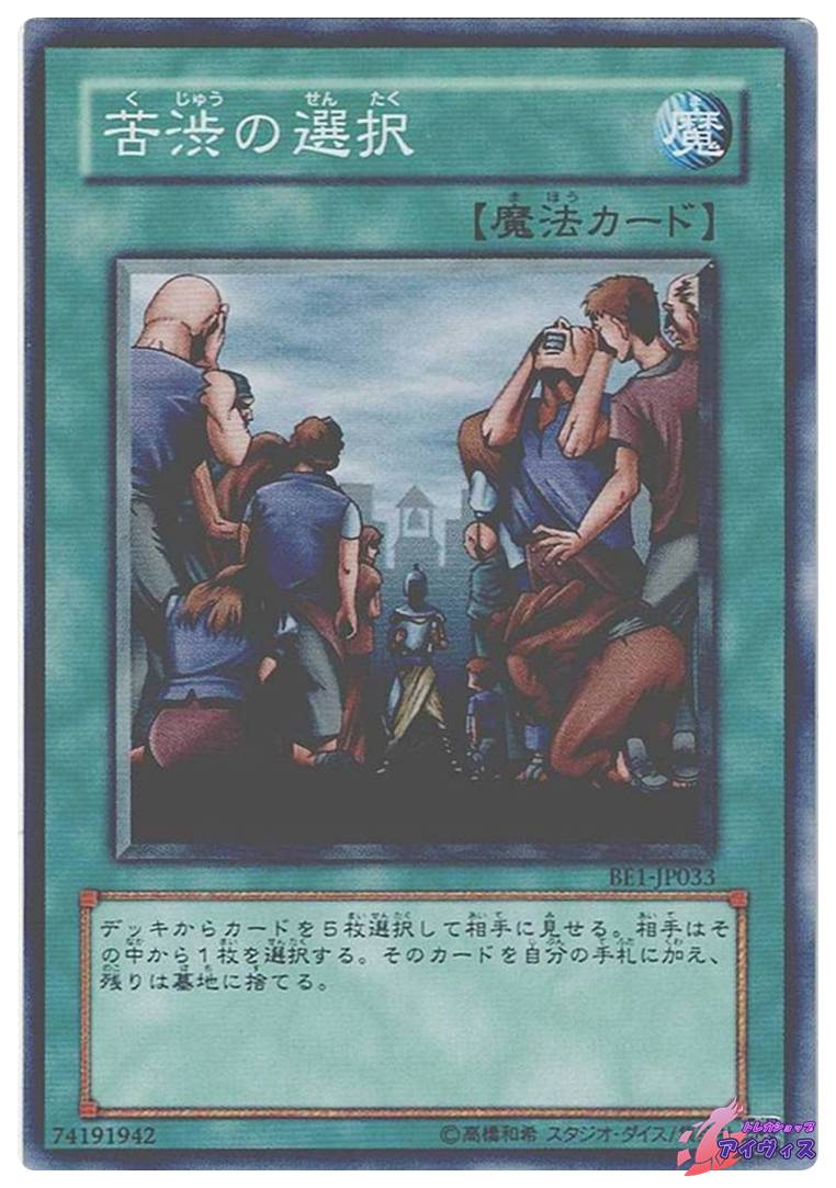 BE1】BEGINNER'S EDITION 1 | トレカショップアイヴィス【遊戯王