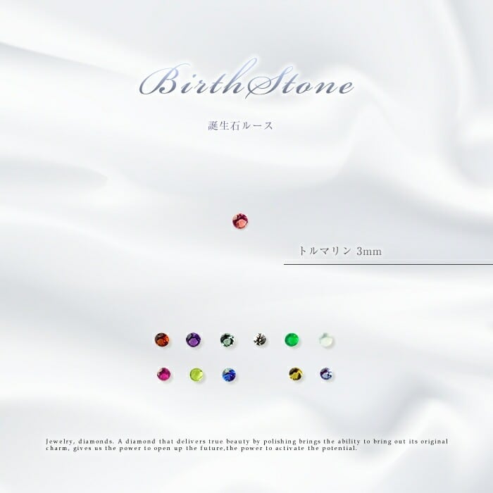 ネイルやプレゼントにおすすめ 誕生石 ルース 裸石 トルマリン