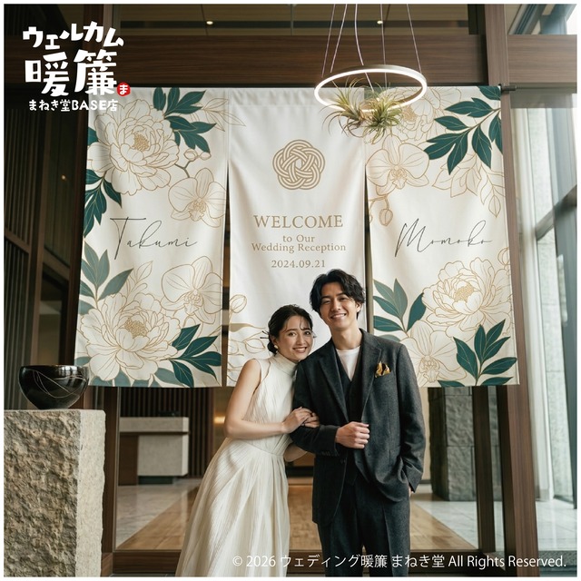結婚式 ウェルカムボード 暖簾｜和婚 洋婚 家紋入り 名入れ｜高級 