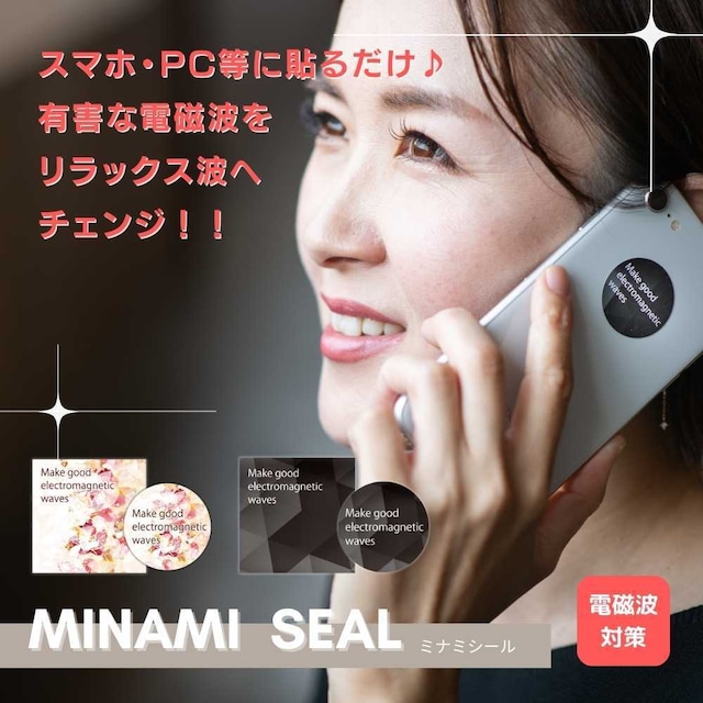 大人気‼︎貼るだけで電磁波対策 【MINAMIシール】 ミナミシール　5Gにも対応 電磁波過敏症 ストレス 不定愁訴でお悩みの方