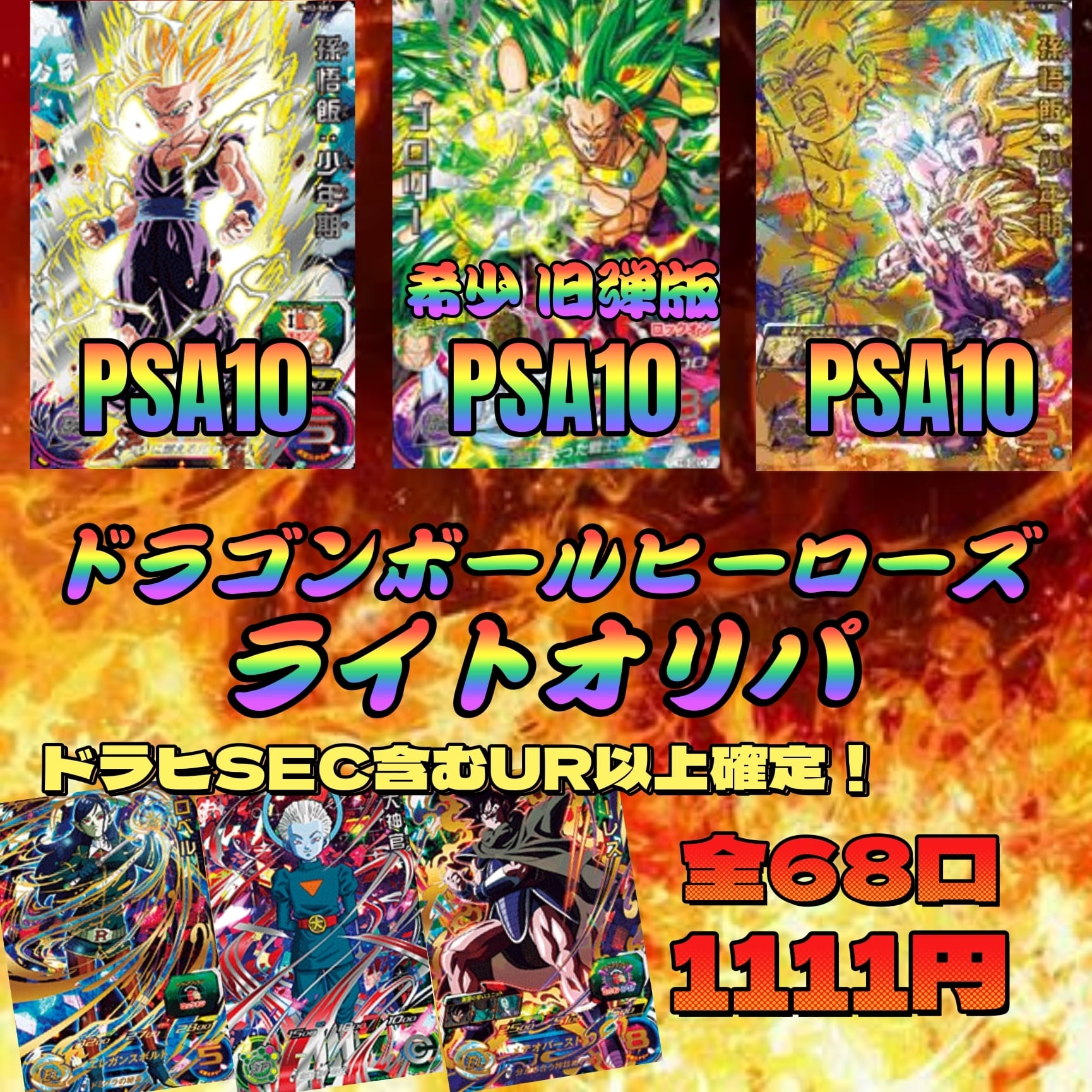 1円〜 未開封含 スーパードラゴンボールヒーローズ等 超絶技巧其之四 ULTRA INSTINCT 孫悟空 BLOOD OF SAIYANS SPECIALVIII ベジット他