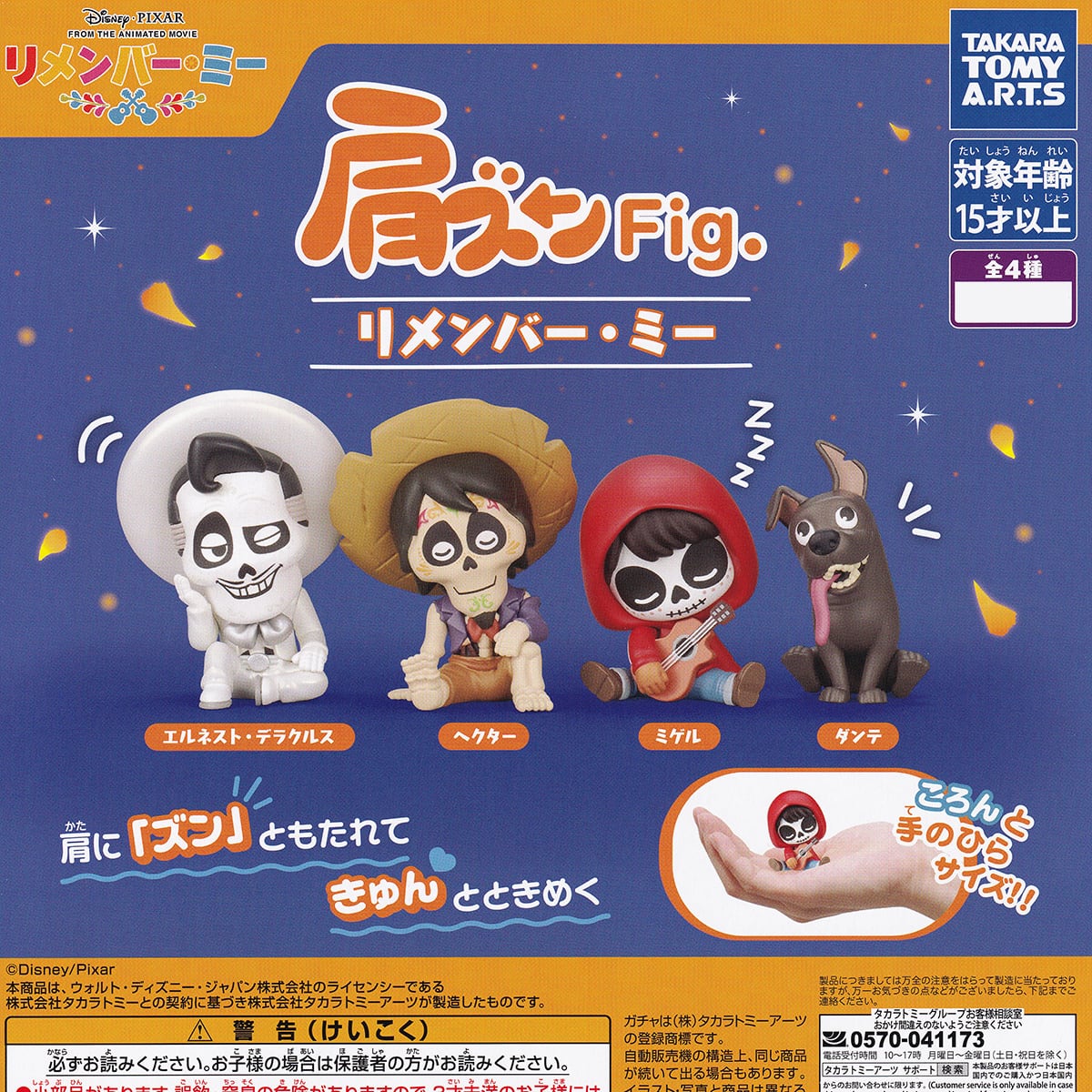 はさまるんFig. モンスターズ・インク タカラトミーアーツ 【全4種