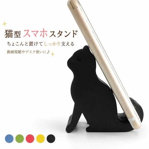 猫型スマホスタンド スマホホルダー 卓上 携帯スタンド ネコ 猫 ねこ 黒 ブラック かわいい コンパクト 縦置き 横置き デスク 動画視聴 スマートフォンスタンド 猫雑貨 在庫限り cw-a-776