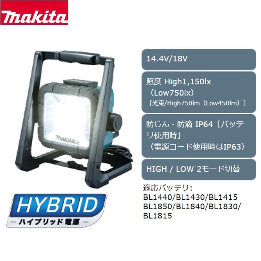 マキタ ML805 ライト 充電式 AC100V電源コード付き-