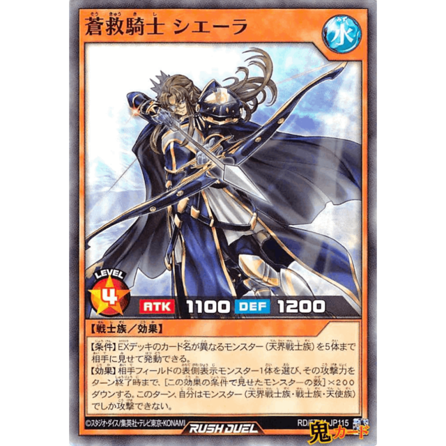 蒼救騎士 シエーラ SR RD/5TH1 JP115 水 A ラッシュ