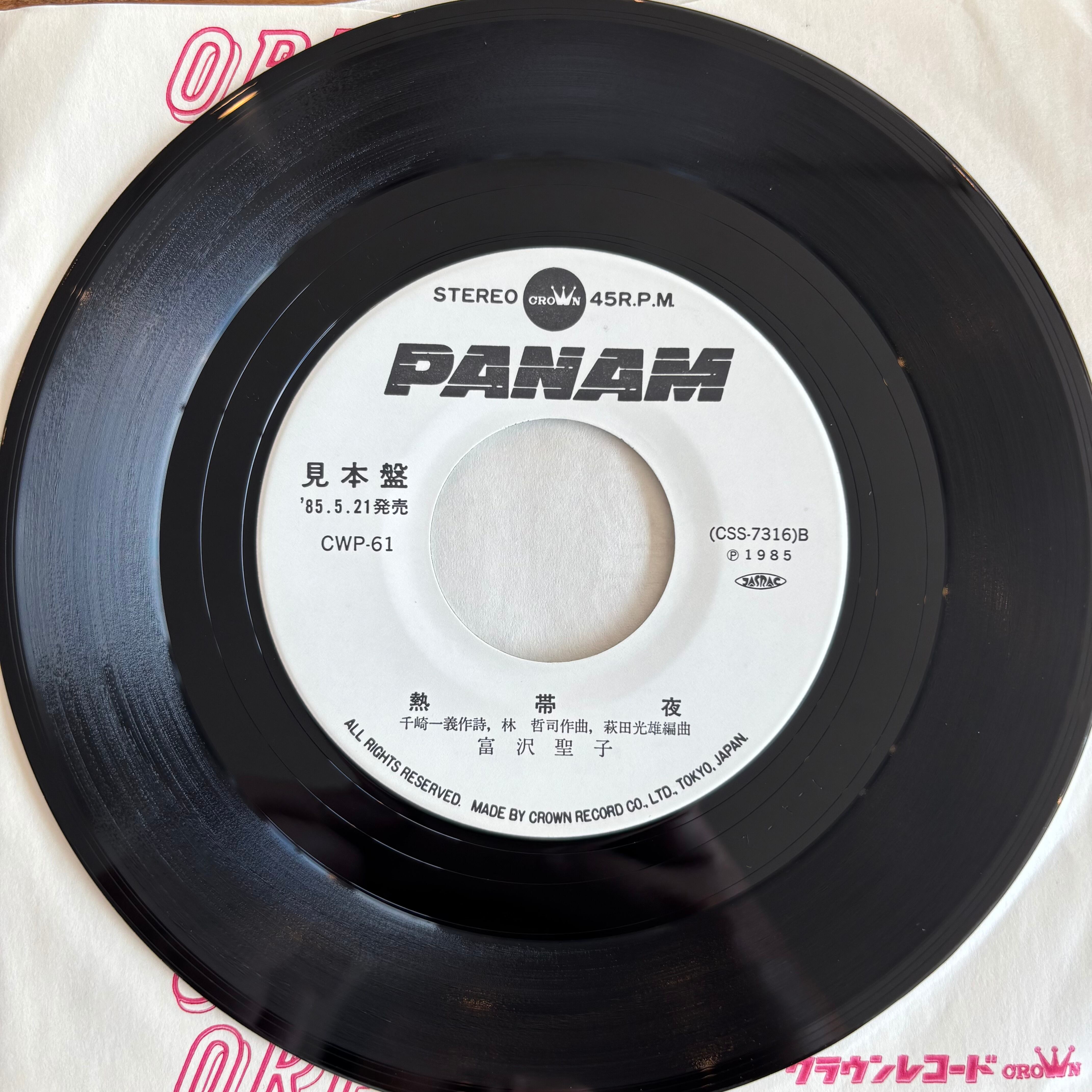 富沢聖子 / 25時の涙 / 熱帯夜 | PASSTIME RECORDS / パスタイム レコード