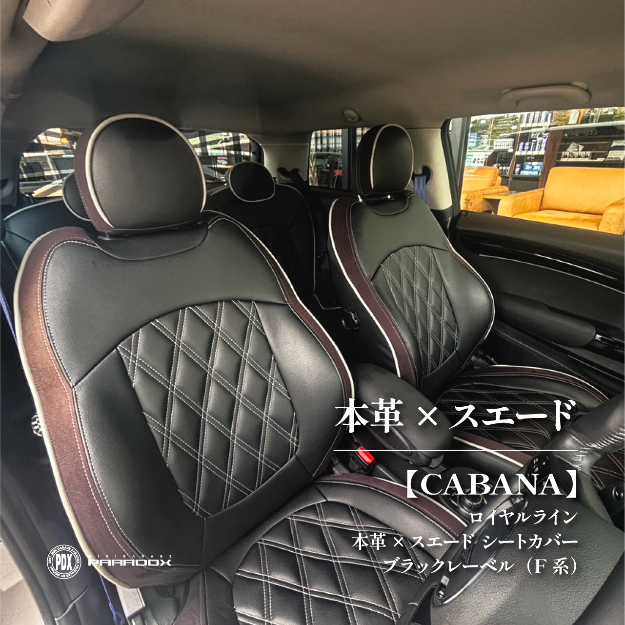 本革シート 保護カバー 送料無料 革調PVC 全席レザーシートカバー BMW MINI