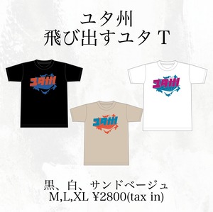 ユタ州　飛び出すTシャツ