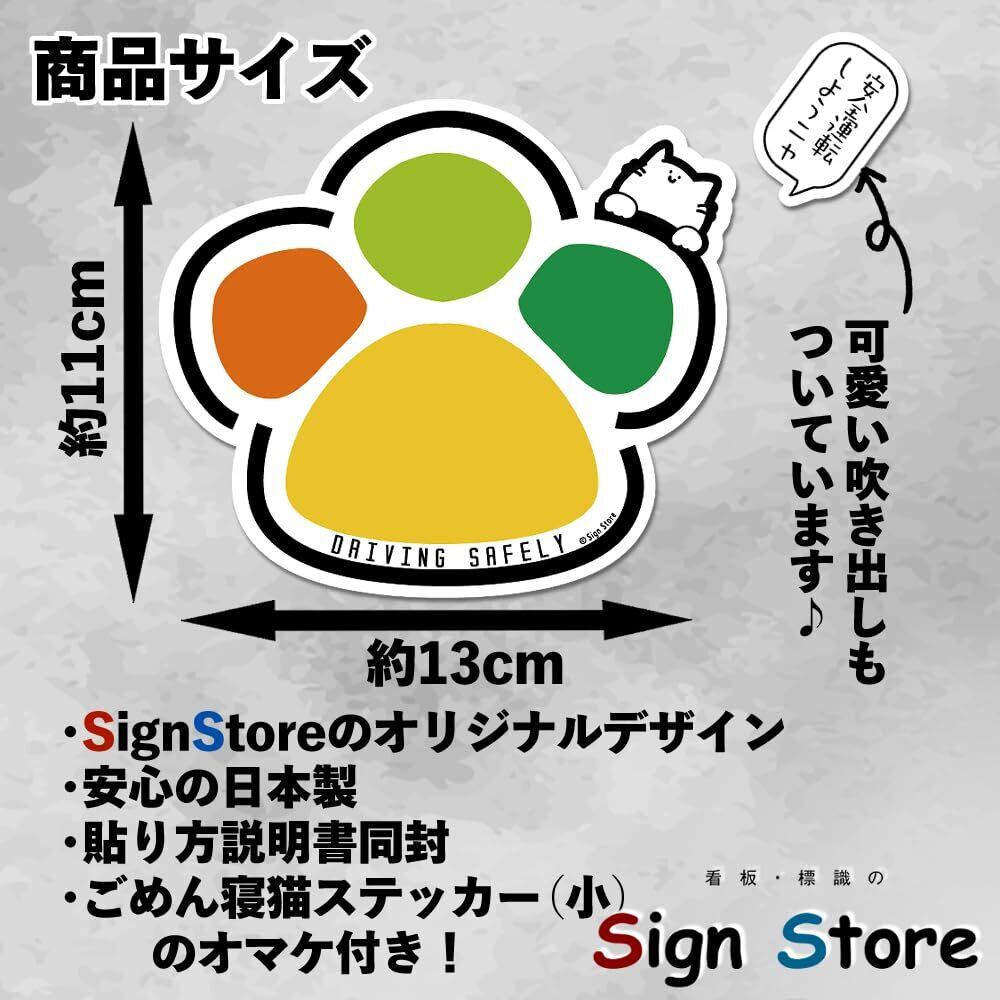 SignStore 肉球型の高齢者マークステッカー ネコのイラスト 安全運転