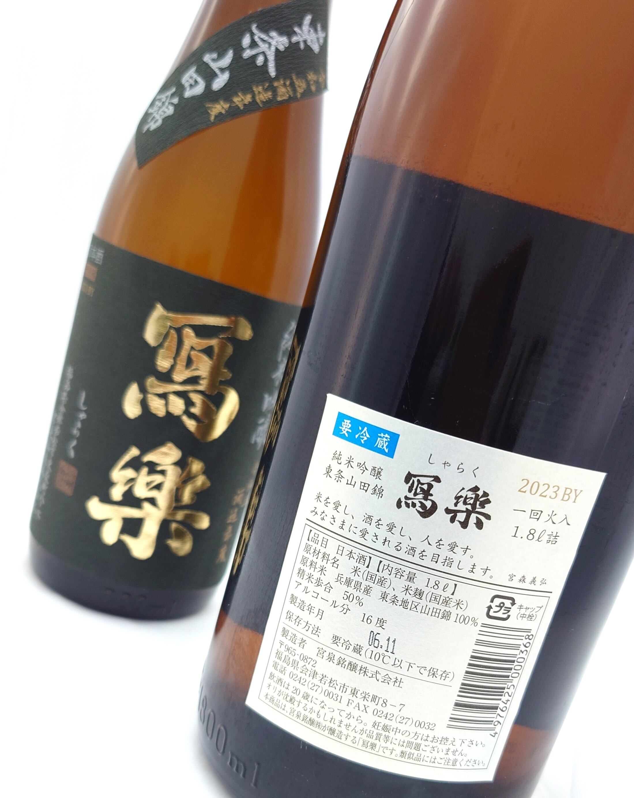 寫楽 純米吟醸 1.8L 2023BY 写楽 純米吟醸 雄町 4本