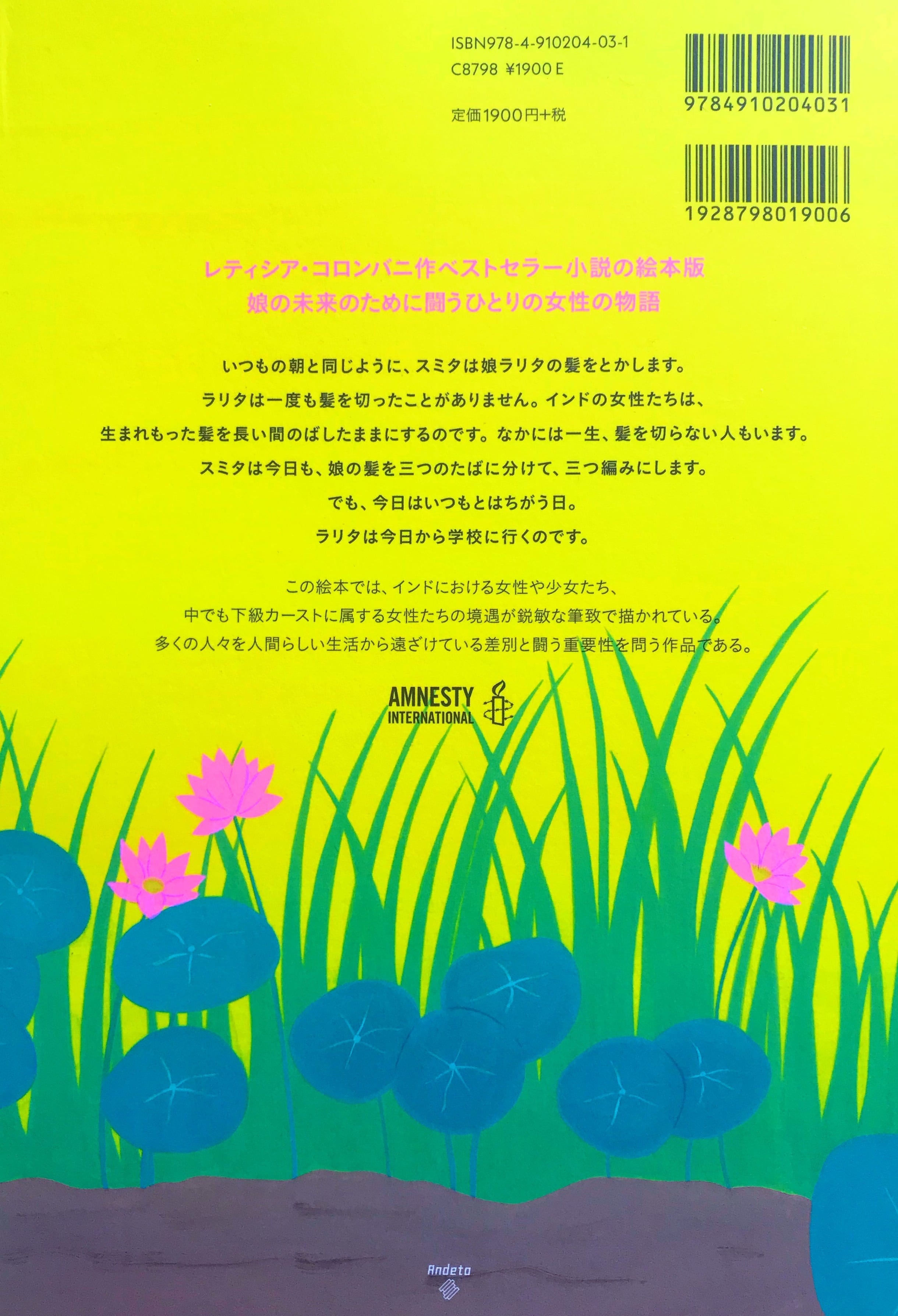 フランスの絵本『三つ編み −ラリタの旅− 』 | そよそよ雑貨店