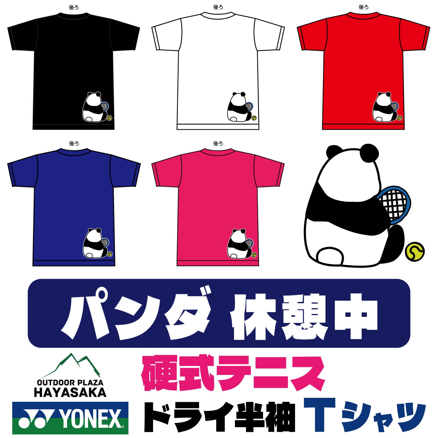 YONEX(ヨネックス) ドライ Tシャツ 硬式テニス 【パンダ 休憩中】【16500】【送料無料】