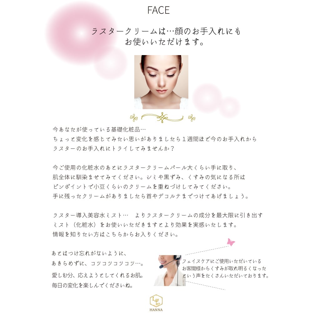 LusTer ラスタークリーム（60g）【薬用美白濃密クリーム】 | HANNA807