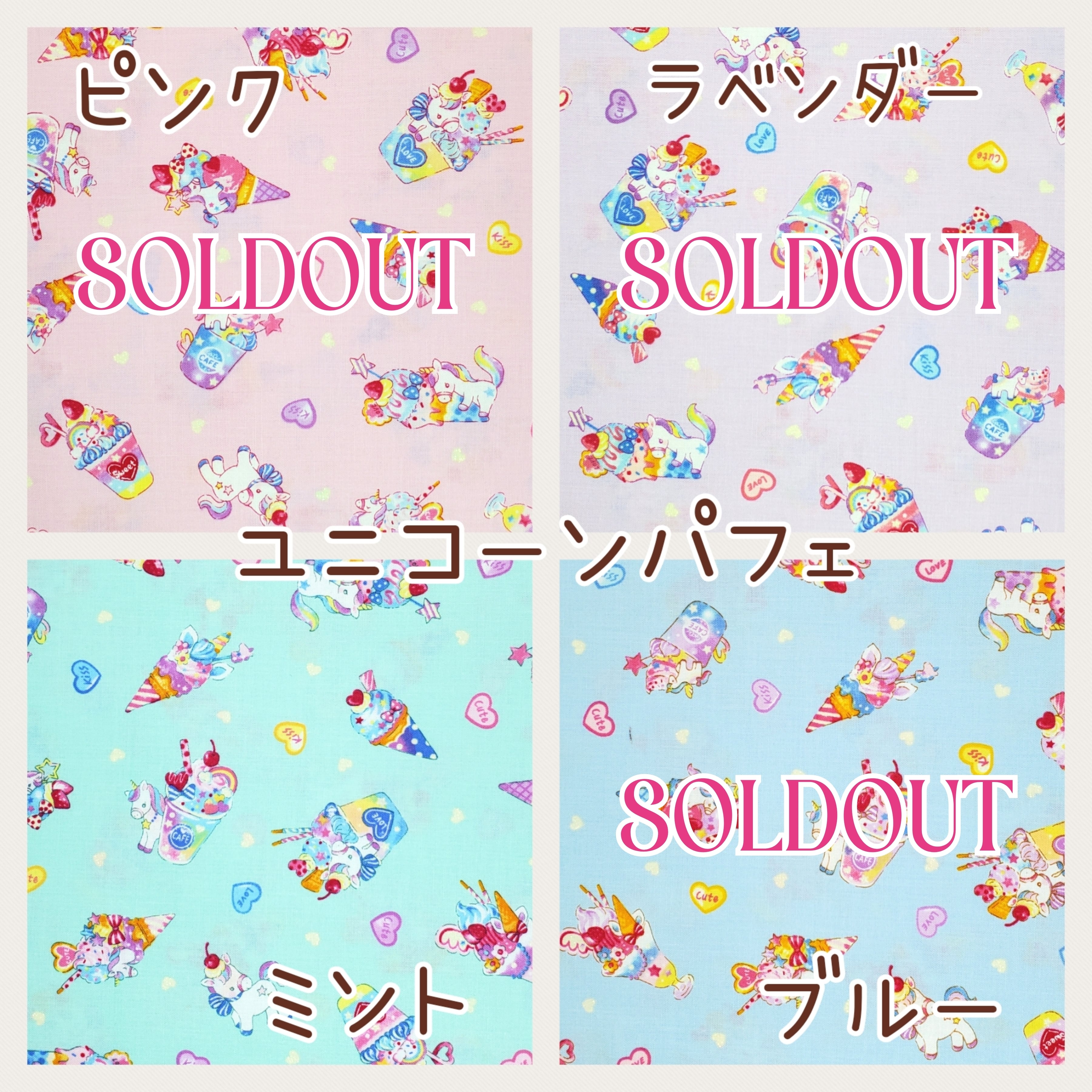 オーダー用生地見本☘ゆめかわ系① | Ma♡rian PET ペットのための