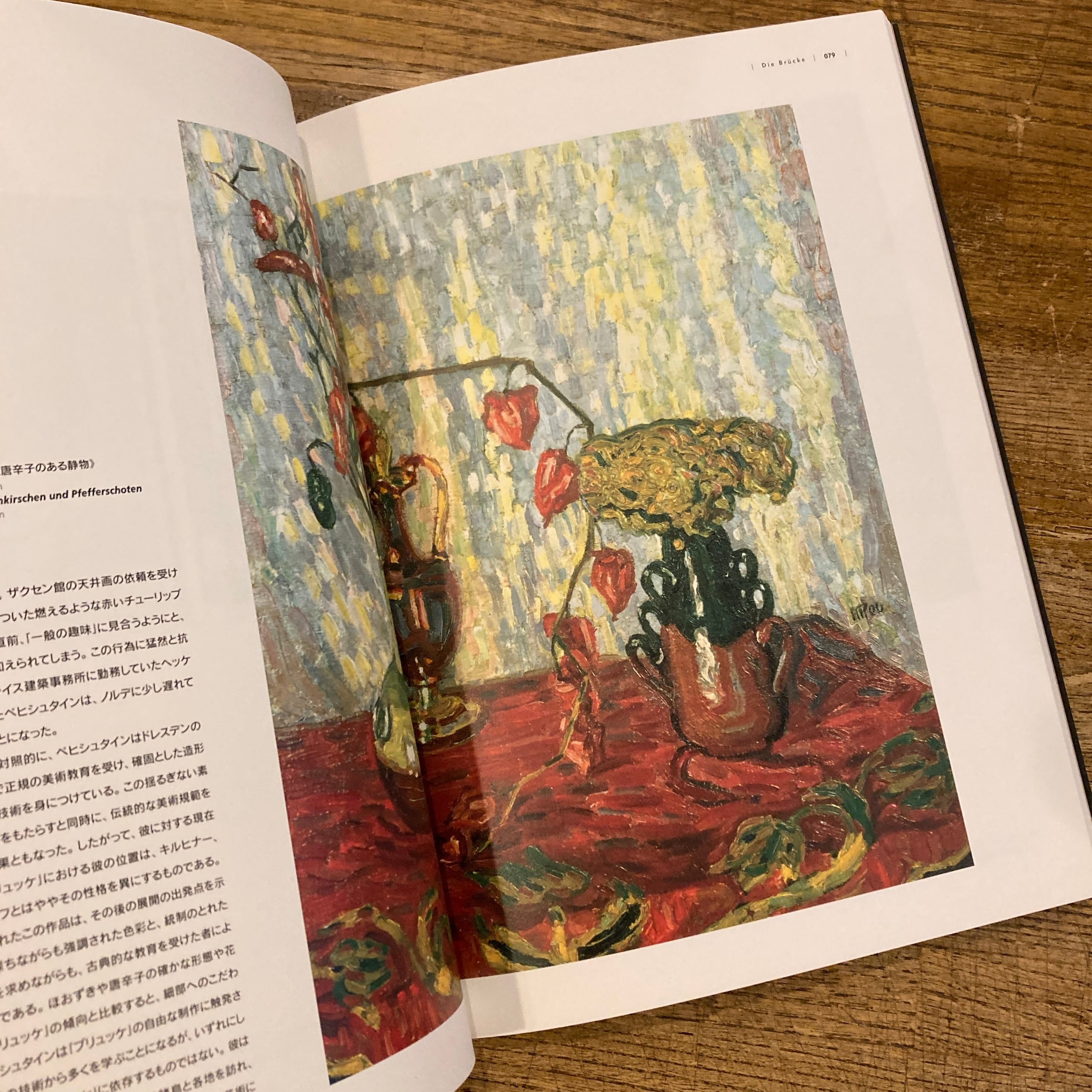 ドイツ表現主義の芸術 Deutscher Expressionismus 1905 bis 1925 | 百年