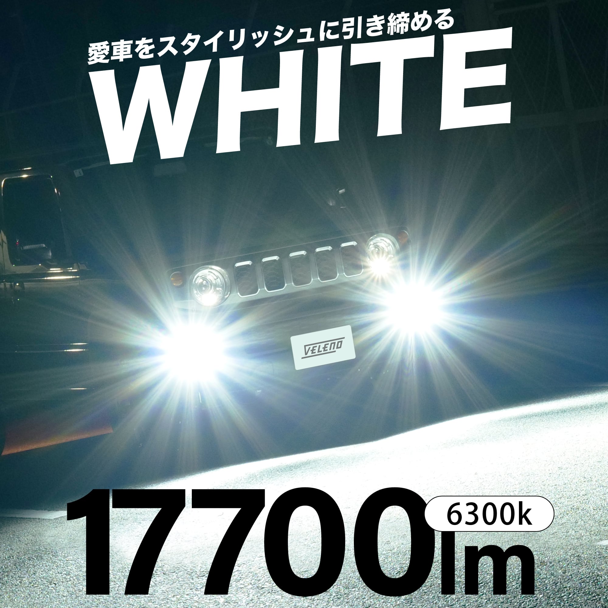 VELENO MORTALE 特許取得済 LED フォグランプ イエロー 18700lm
