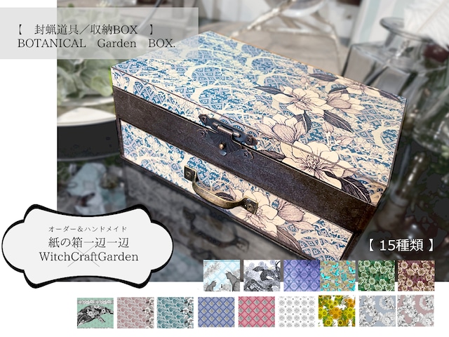 《限定３名様／オーダー》【 封蝋道具／収納BOX 】BOTANICAL Garden BOX.〈 紙の箱一辺一辺 × WitchCraftGarden 〉企画アイテム【自然素材・オーダー＆ハンドメイド品】