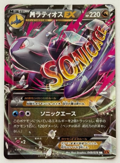 MラティオスEX RR 049/078 XY ① ポケモンカード PokemonCard