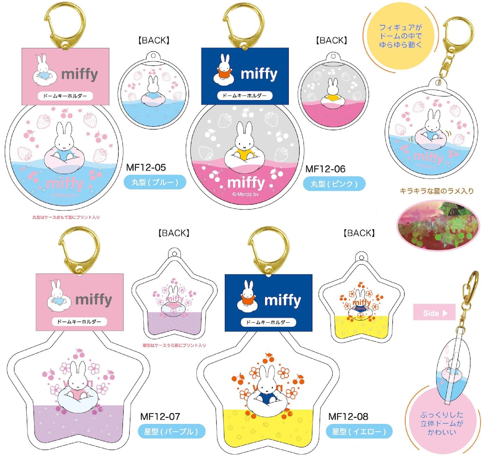 ミッフィー miffy ドームキーホルダー 第2弾 Dome key Holder