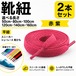 靴紐 平紐 赤紫 2本セット（50cm 80cm 100cm 120cm 140cm 160cm）スニーカー 革靴 替え紐